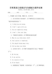 日常英語口語表達與溝通能力提升試卷