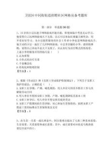 衛濱區中同街街道招聘社區網格員備考題庫附答案詳解