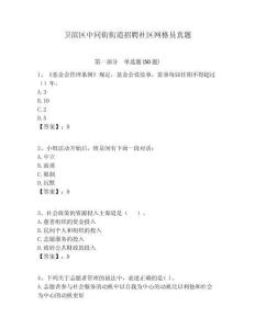 衛濱區中同街街道招聘社區網格員真題附答案詳解
