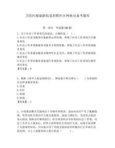 衛濱區健康路街道招聘社區網格員備考題庫附答案詳解