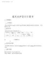 2026年基坑錨桿支護計算書
