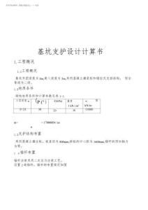 2026年基坑錨桿支護計算書
