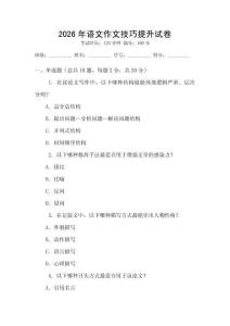 2026年語(yǔ)文作文技巧提升試卷
