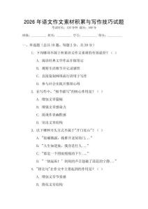 2026年語(yǔ)文作文素材積累與寫(xiě)作技巧試題