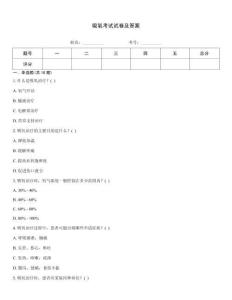 吸氧考試試卷及答案