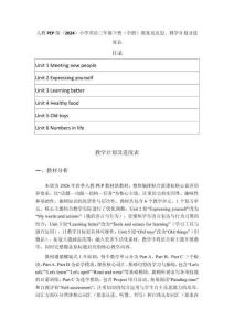 2026年春人教PEP版（新教材）小学英语三年级下册（全册）教案及反思、教学计划（附目录P67）