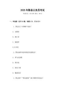 2025年黟縣公務員考試