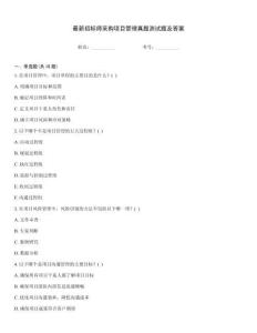 最新招標師采購項目管理真題測試題及答案