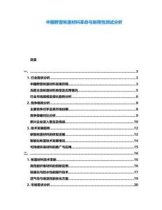 中國野營帳篷材料革命與耐用性測(cè)試分析
