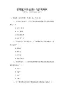 智慧醫療系統設計與實現考試