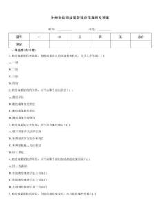 注冊測繪師成果管理應用真題及答案