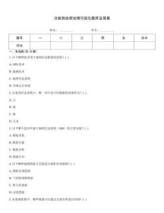 注冊測繪師地理可視化題庫及答案