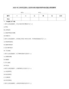 2025年兒科常見新生兒窒息搶救關(guān)鍵步驟考核試題及答案解析