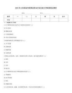2025年兒科感染性疾病診斷治療綜合能力考核答案及解析