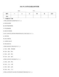 2025年兒科考試試題及參考答案
