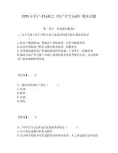 2025年資產(chǎn)評估師之《資產(chǎn)評估基礎(chǔ)》題庫試題精選答案詳解