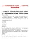 2026湖南邵陽新邵縣經開公司招聘12人筆試歷年參考題庫附帶答案詳解