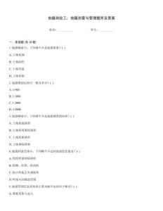 地籍測繪工：地籍測量與管理題庫及答案