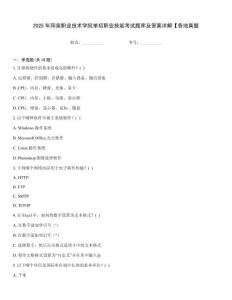 2025年陽泉職業(yè)技術(shù)學院單招職業(yè)技能考試題庫及答案詳解【各地真題