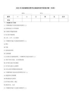 2025年阜新輔警招聘考試真題附參考答案詳解（鞏固）
