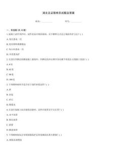 湖北見證取樣員試題及答案