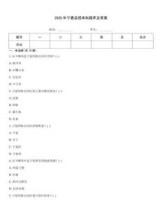 2025年寧夏函授本科題庫及答案