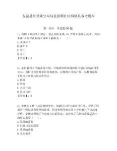 友誼縣紅興隆分局局直招聘社區(qū)網(wǎng)格員備考題庫附答案詳解