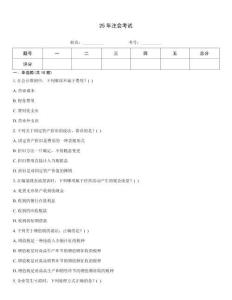 25年注會考試