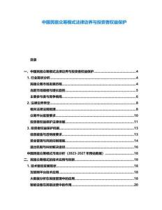 中國民宿眾籌模式法律邊界與投資者權益保護