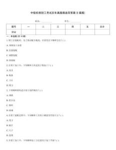 中級機(jī)修鉗工考試歷年真題摘選帶答案(5套題)