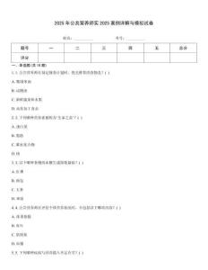2025年公共營養(yǎng)師實2025案例詳解與模擬試卷