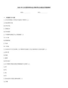2025年公共營養(yǎng)師執(zhí)業(yè)資格考試試題及答案解析