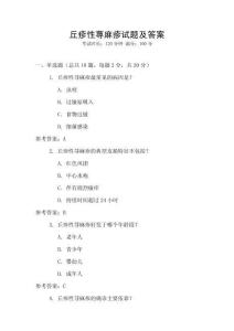 丘疹性荨麻疹试题及答案