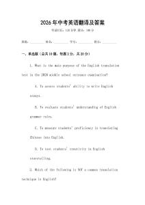 2026年中考英語翻譯及答案
