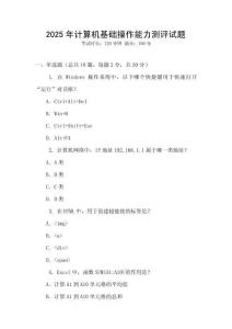 2025年計算機基礎(chǔ)操作能力測評試題