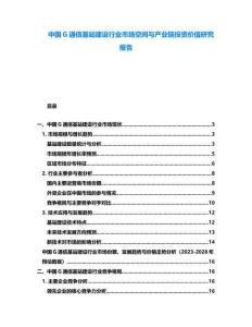 中國G通信基站建設行業市場空間與產業鏈投資價值研究報告