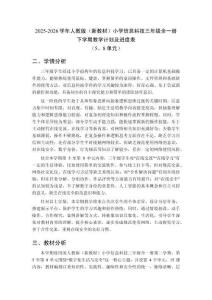 2025-2026学年人教版（新教材）小学信息科技三年级全一册下学期教学计划及进度表（5、8单元）