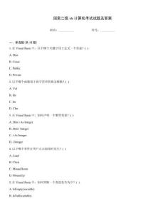国家二级vb计算机考试试题及答案