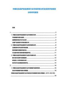 中國化妝品護膚品美容行業市場供需分析及投資評估規劃分析研究報告