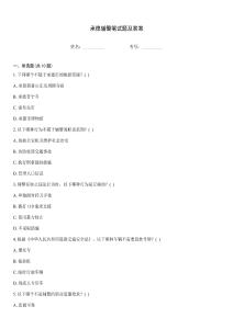 承德輔警筆試題及答案