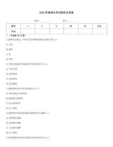 2025軍事理論考試題庫及答案