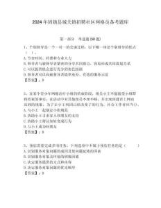 2024年固鎮縣城關鎮招聘社區網格員備考題庫附答案詳解