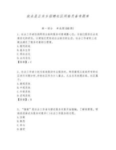 敘永縣正東鄉招聘社區網格員備考題庫附答案詳解