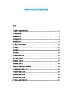 中國農產品期貨市場套期保值