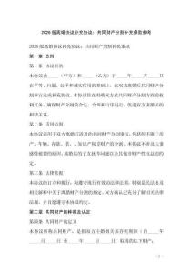 2026版離婚協議補充協議：共同財產分割補充條款參考
