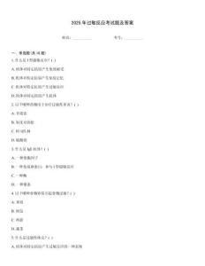 2025年過敏反應(yīng)考試題及答案