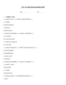 2025年過(guò)敏后急救處理試題及答案