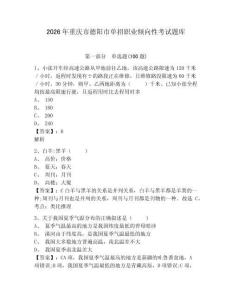 2026年重慶市德陽市單招職業(yè)傾向性考試題庫及參考答案詳解一套