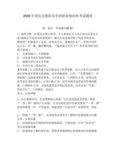 2026年重慶市德陽市單招職業(yè)傾向性考試題庫及完整答案詳解1套