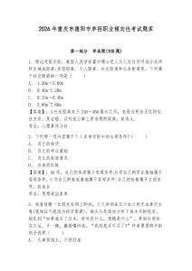 2026年重慶市德陽市單招職業(yè)傾向性考試題庫附答案詳解